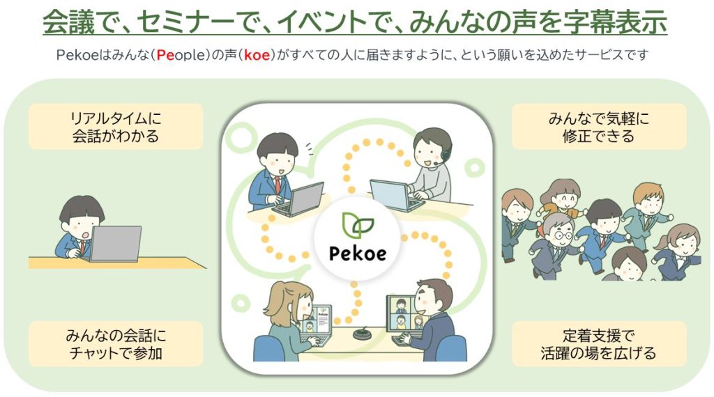 リコー「Pekoe(ペコ)」のテスト販売開始