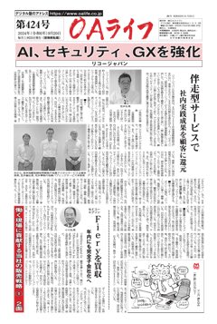 OAライフ第424号（2024年9月20日付）