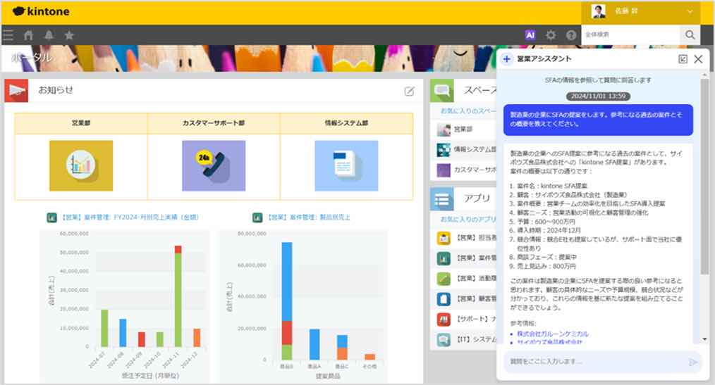 「kintone AIアシスタント(仮称)」の画面イメージ