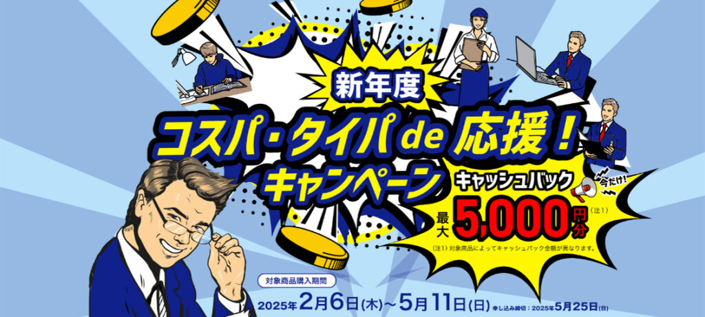 エプソン販売　プリンターやスキャナーの購入を支援するキャッシュバックキャンペーンを開始