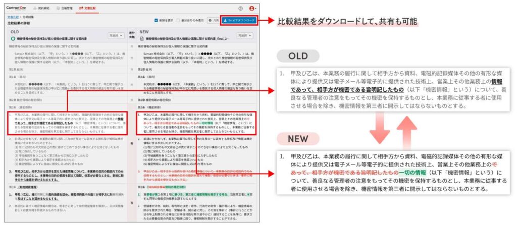 Sansan　契約データベース「Contract One」が文書比較機能を実装